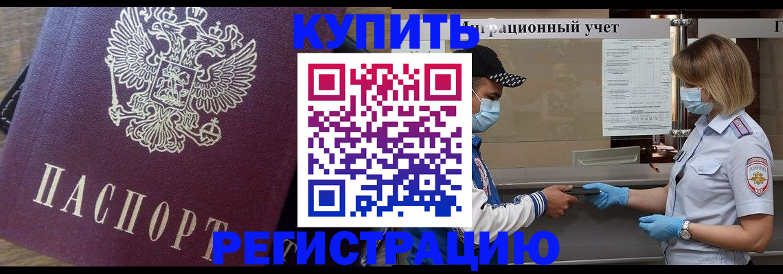 прописка штамп в Усть-Лабинске