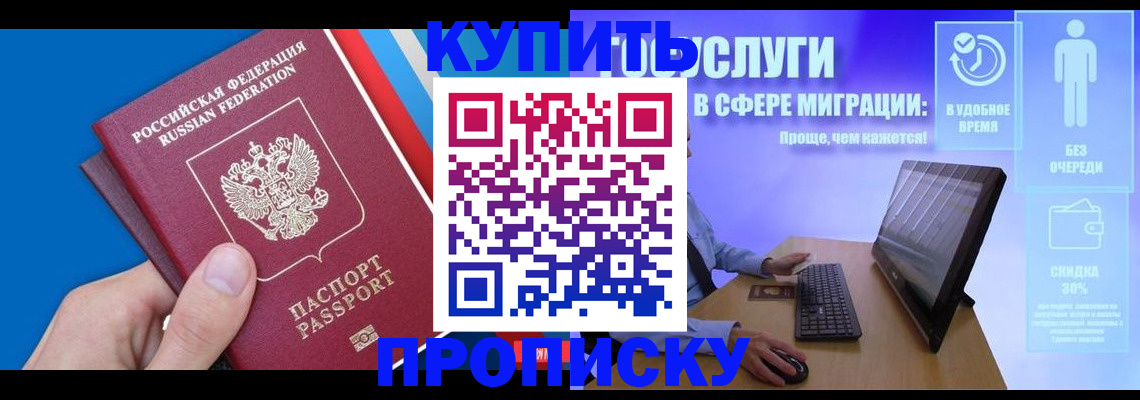временная регистрация собственник в Усть-Лабинске