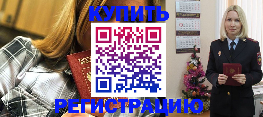 временная регистрация законно в Усть-Лабинске