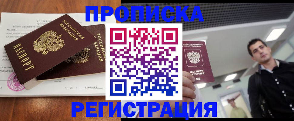 прописка штамп в Усть-Лабинске