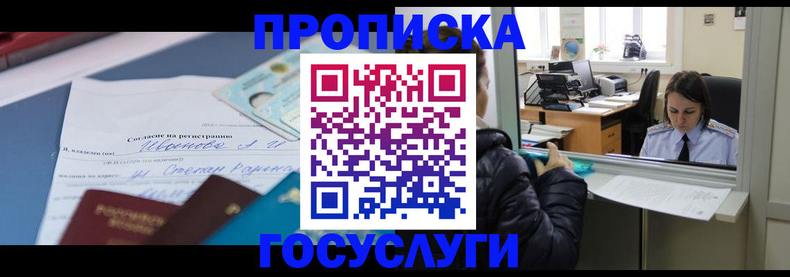 временная регистрация для школы в Усть-Лабинске