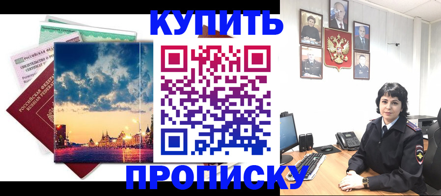 где прописаться в Усть-Лабинске
