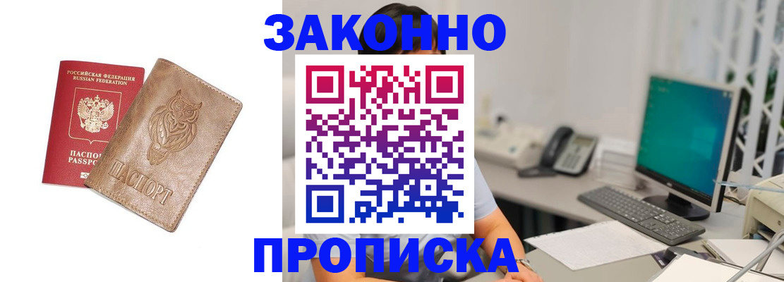 прописка в квартире в Усть-Лабинске