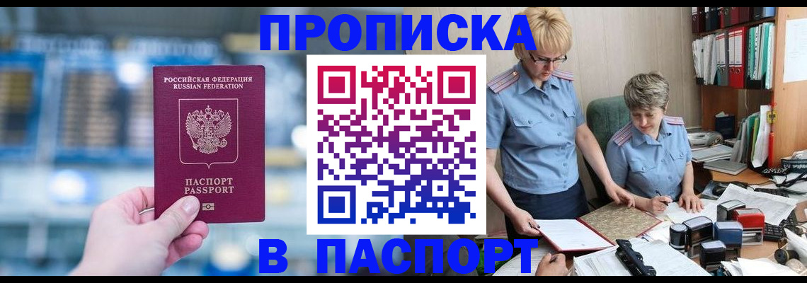 временная регистрация в квартире в Усть-Лабинске